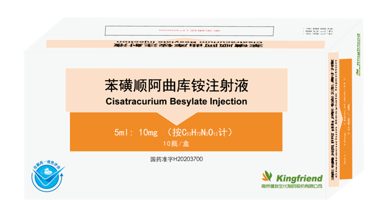 苯磺顺阿曲库铵注射液.png